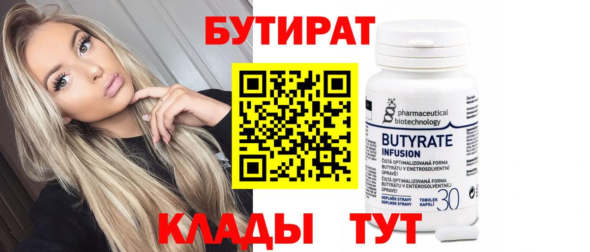 БУТИРАТ жидкий экстази Кулебаки