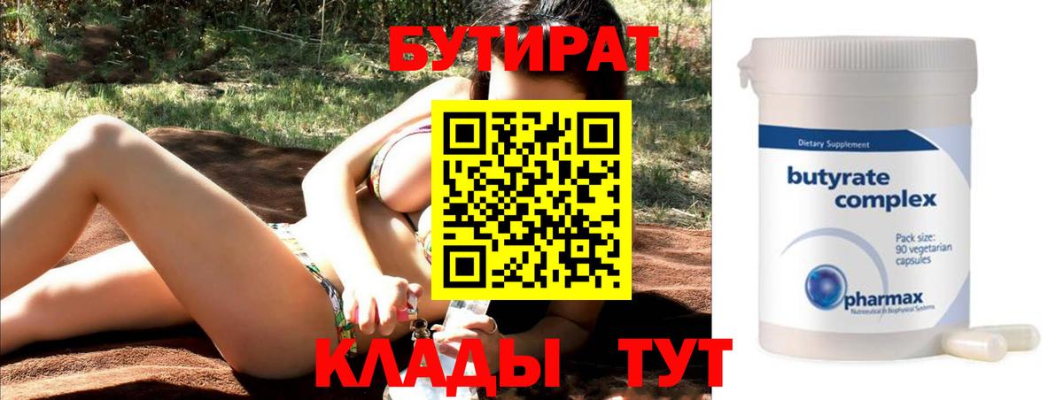 Бутират вода  Вход с VPN  Кулебаки 