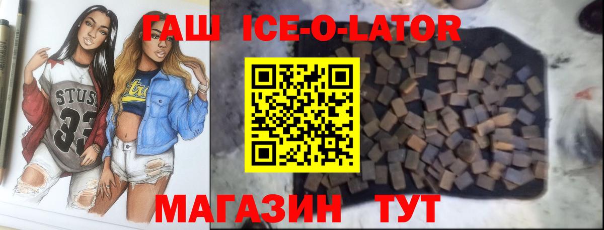 Гашиш ice o lator Кулебаки
